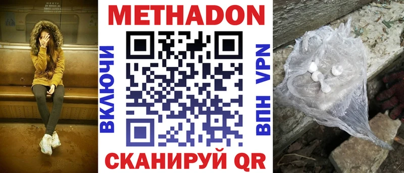 МЕТАДОН кристалл  наркотики  Почеп 